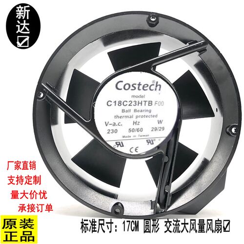正品C18C23HTB,原装Costech C18C23HTB F00 220V工业控制17050风