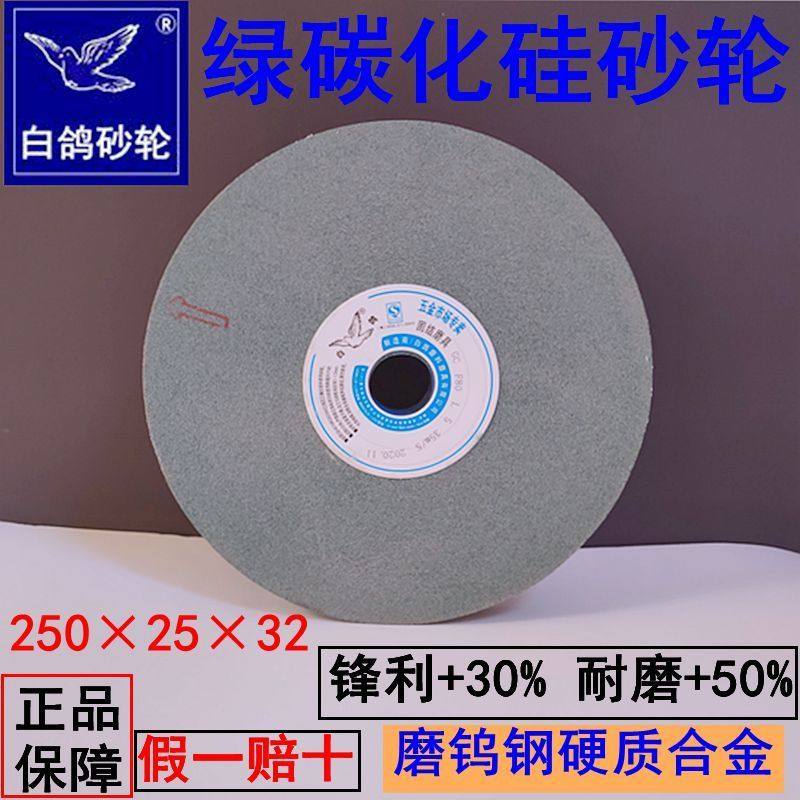 白鸽砂轮磨刀机250/白刚玉绿碳化硅磨车床冰刀刨刀屠车刀陶瓷砂轮