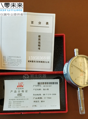 百分表千分表位移计0-10mm 0.01 0.001数显直剪仪固结三轴土工试