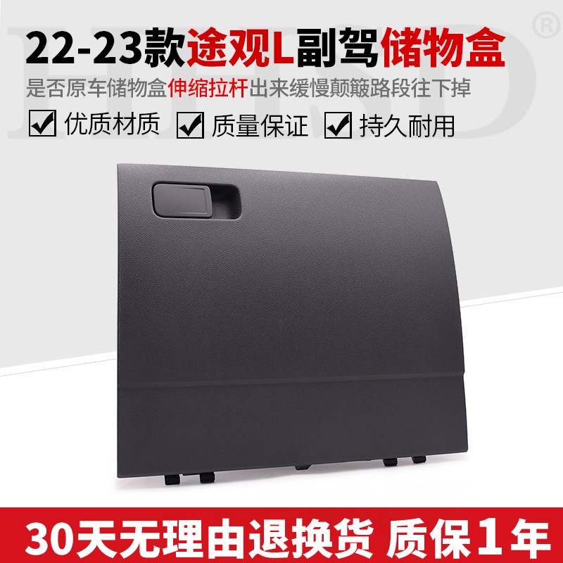 22-24款大众途观L途观X副驾驶伸缩式置物盒 高抗压车载储物盒