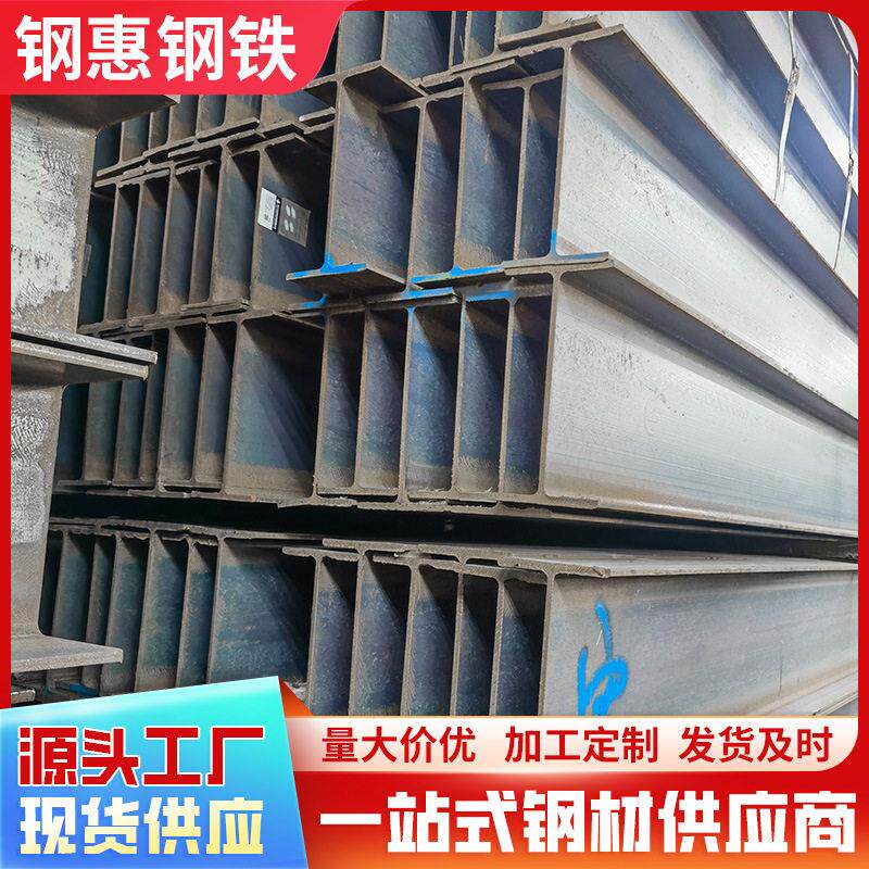 h型钢梁国标钢结构厂房250*250H型钢9米12米拉弯加工镀锌加工