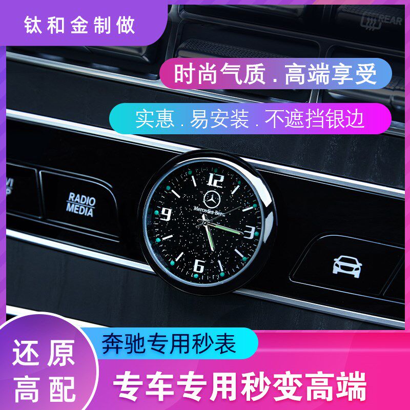 汽车奔驰E300L级C260级GLC260级中控秒表时钟内饰摆件专用改装