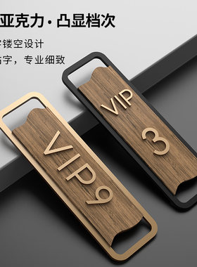 中式餐厅包厢包间门牌订做饭店茶楼KTV酒吧VIP包厢牌卡座雅座亚克