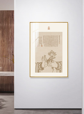水墨宣言 新中式禅意古风装饰画般若心经挂画玄关走廊过道吉祥画