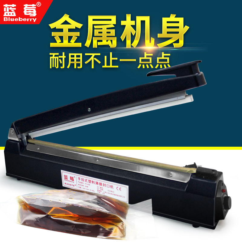 蓝莓牌400B手压封口机 商用铝箔袋液体密封设备