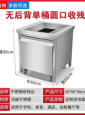 不锈钢收残车收残台残食台收餐车收集回收台厨房泔水台餐具垃圾桶
