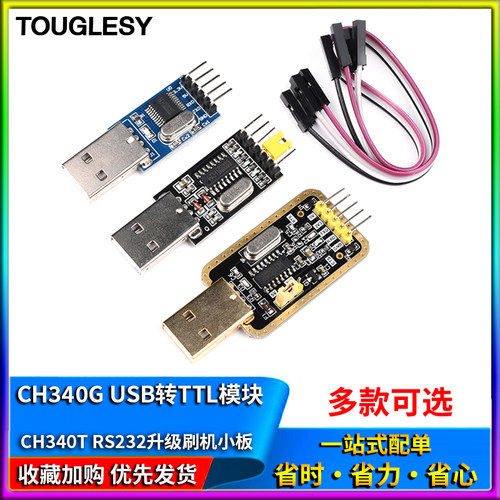 USB转TTL USB转串口下载线CH340G模块 CH340T RS232升级刷机小板