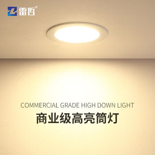 led超薄筒灯嵌入式射灯家用客厅走廊过道吊顶无主灯孔灯牛眼灯