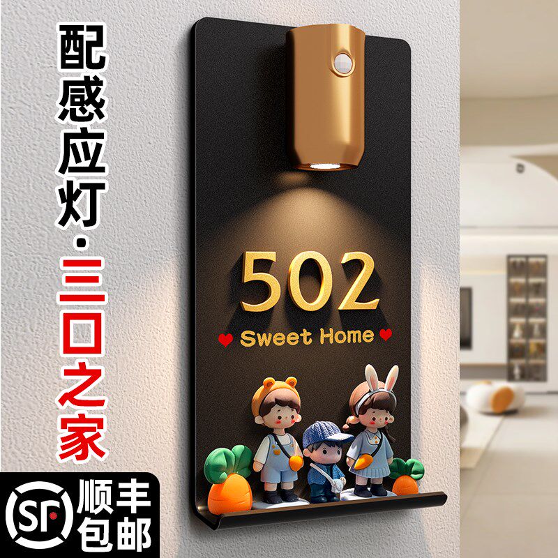 门牌号码牌家用入户玄关门口可爱玩偶摆件个性装饰三口之家定制网