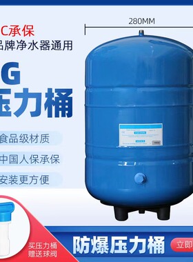 净水器储水压力桶3.2G6G11G20G压力储水罐家用反渗透直饮RO滤水机