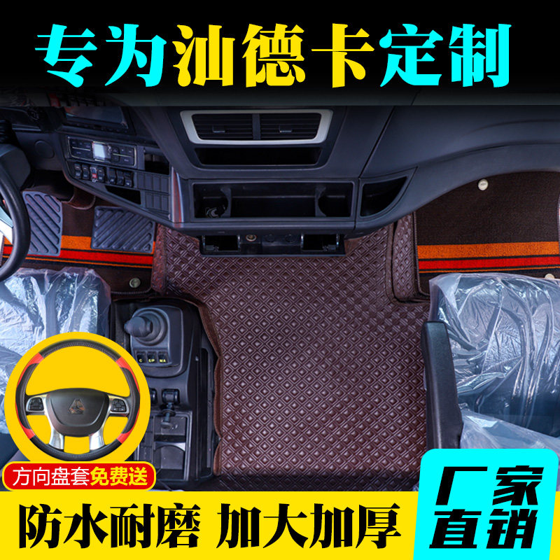 重汽汕德卡C7H脚垫G7/c5h专用全包围脚垫C9H货车驾驶室用品装饰