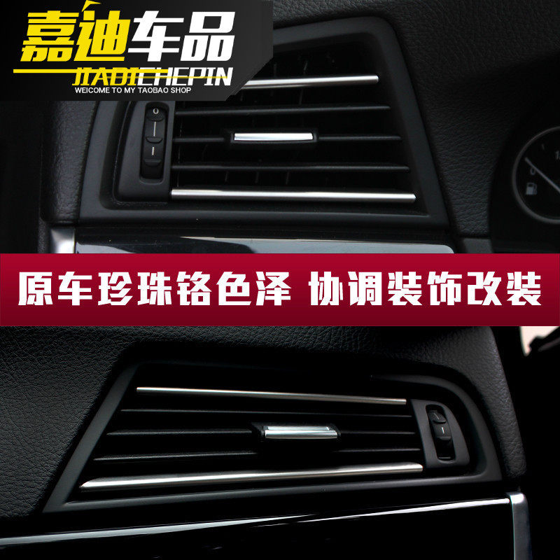 11-17款宝马5系内饰改装520i525li523li空调出风口装饰贴配件用品