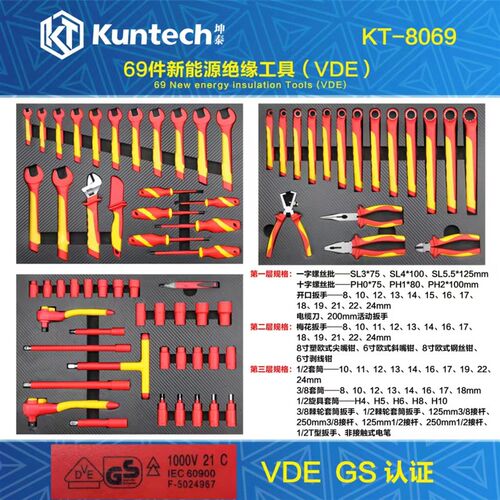 坤泰新能源汽车绝缘工具套装维修螺丝刀套筒VDE绝缘1000V专用工具