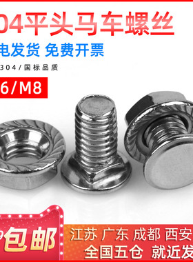 304不锈钢桥架螺丝M6/M8桥架连接螺栓方颈线槽螺丝马车平头矮方颈