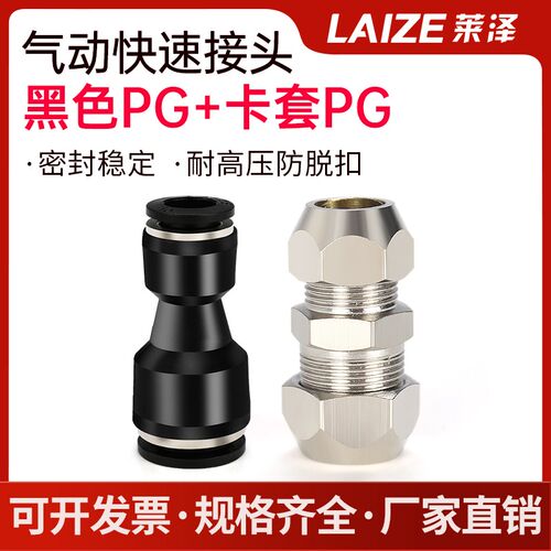 卡套变径PG10-8直通快速接头变径两通气管快插黑色PG10-6莱泽气动