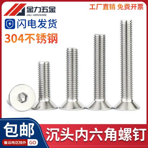 304不锈钢沉头内六角螺丝螺钉螺栓GB/T70.3平头杯M2M3M4M5M6M8M20