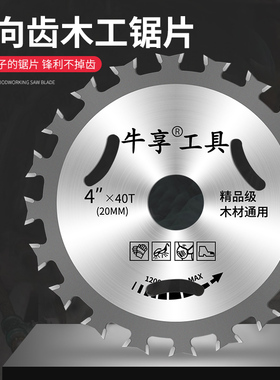 双向齿木工锯片专业级圆刀片铝合金4寸木材角磨切割机电锯切割片