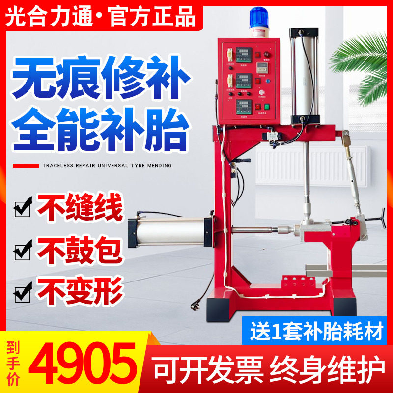 汽车轮胎火补硫化机无痕热补温控修补内外胎补胎神器真空胎补胎机