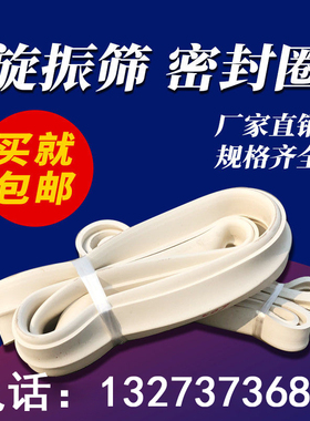 振动筛配件U型密封圈振动筛密封皮硅胶条V型橡胶条旋振筛密封条垫