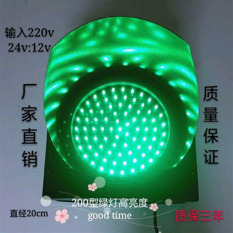 包邮200型LED单灯单色:绿.红.黄.机动车满屏智能交通讯号红绿灯