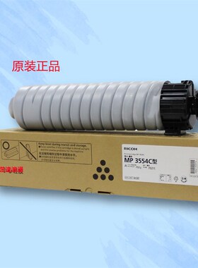 原装 理光MP3554 2554 3055 2054 2555 3555 3054 粉盒 碳粉 墨粉