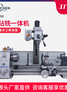 立式钻铣床小型金属车床多功能小铣床家用微型钻铣一体床TCP290