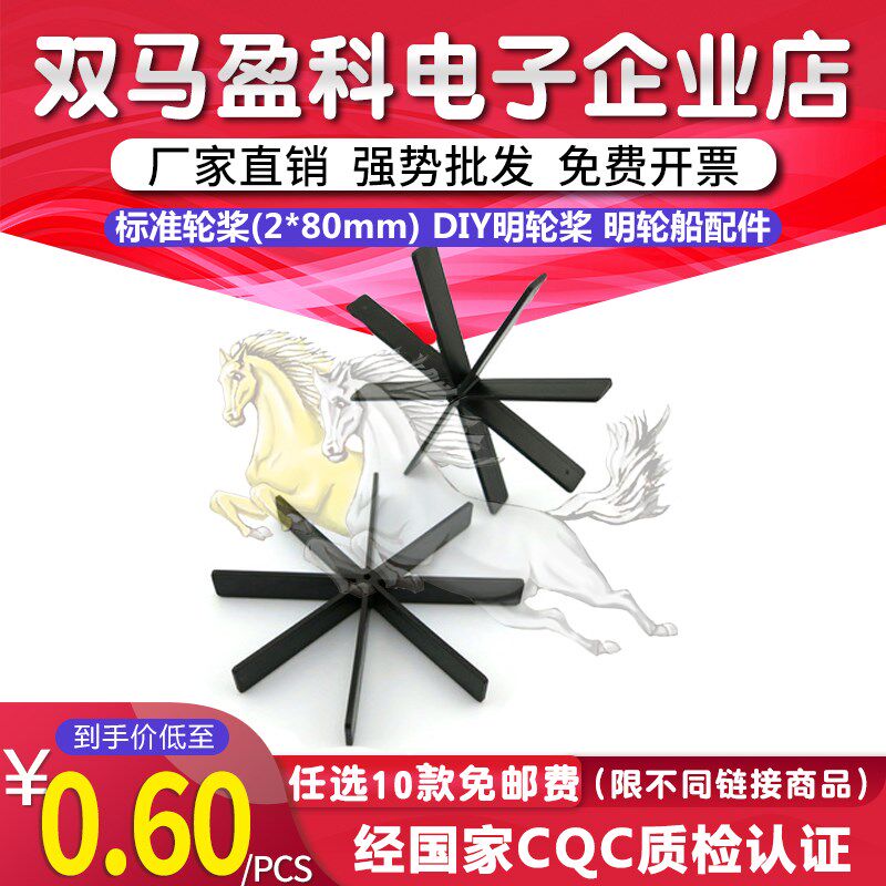 标准轮桨(2*80mm) DIY明轮桨 明轮船配件 自制遥控船遥控车 船桨