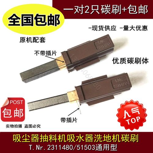 适用庄臣Vento15洁霸JIEBA信易吸料吸尘器插口碳刷2311480 6.3X11