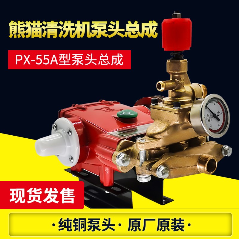 上海熊猫PX-55A高压清洗刷车泵洗车机曲轴箱配件原厂泵头机头总成