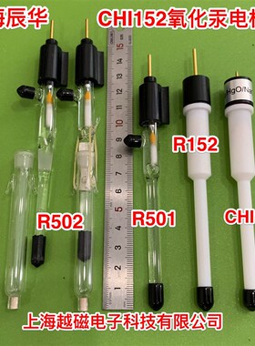 辰华CHI152 汞/氧化汞参比电极 玻璃氧化汞电极Hg.HgO2四氟