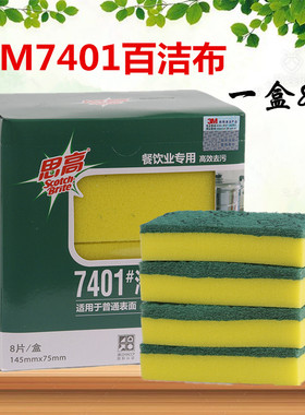 3M思高7401高效海棉百洁布厨房刷锅洗碗布吸水不易沾油加厚8片装