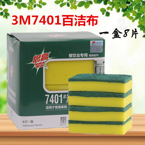3M思高7401高效海棉百洁布厨房刷锅洗碗布吸水不易沾油加厚8片装