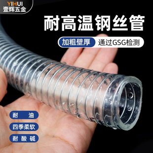 PVC耐高温钢丝管水管透明管油管负压管抗冻10/13/16/19/25/32/38