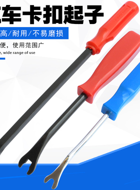 汽车卡扣起子汽修翘汽车音响拆卸器拆车门门板车门卡子撬棒工具