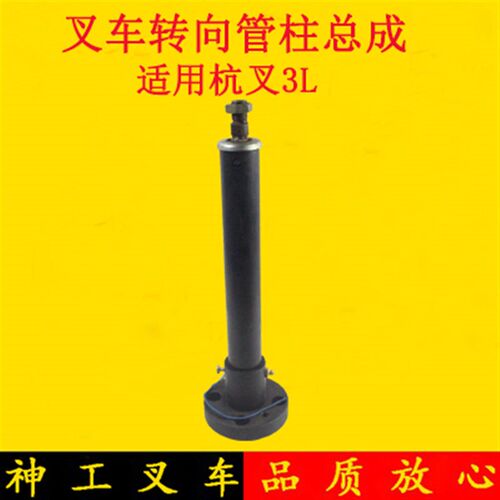 叉车转向管柱总成方向管柱方向盘下面圆筒适用杭叉老款3L