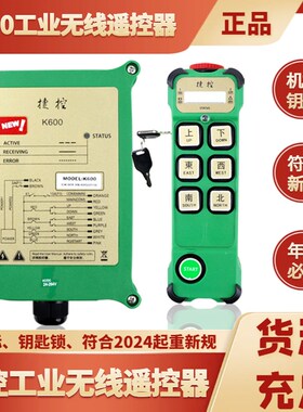 捷控行车无线遥控器 适用起重机天车行吊 K600键盘款电动葫芦遥控