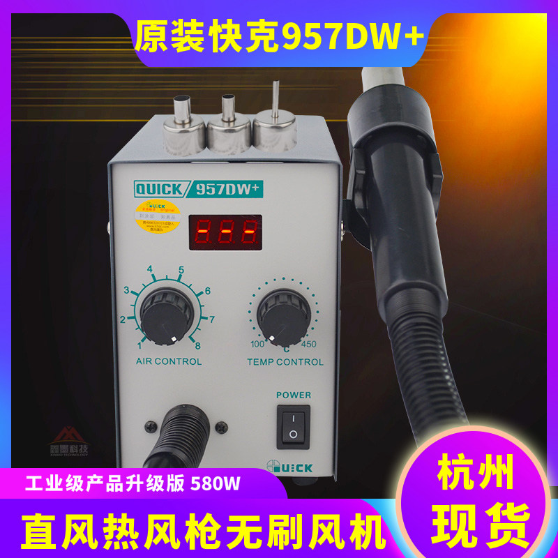 原装快克957DW+拆焊台主板维修QUICK热风枪自动休眠数显风抢580W