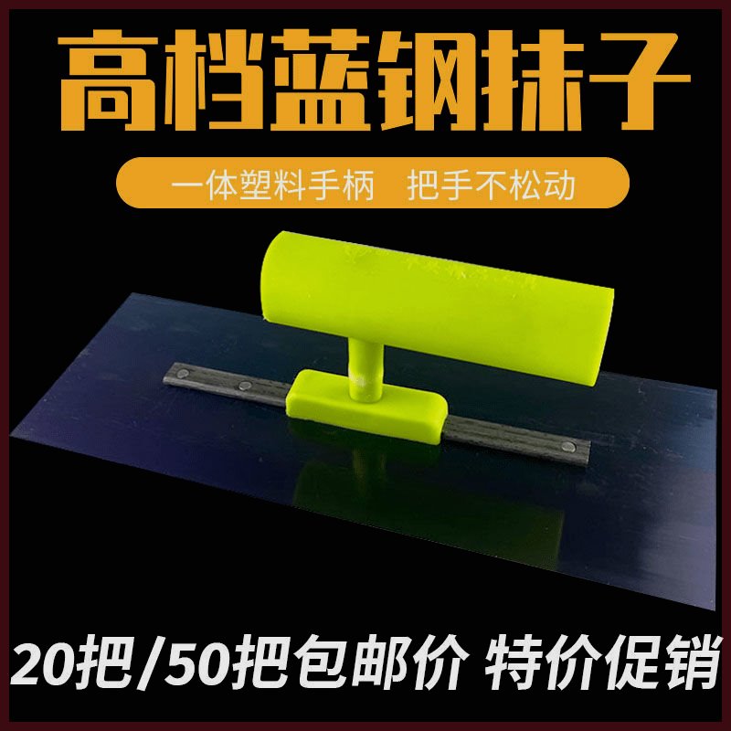 20把包邮抹子刮腻子24/30/40公分木柄塑料柄蓝钢抹子批刀油工抹子