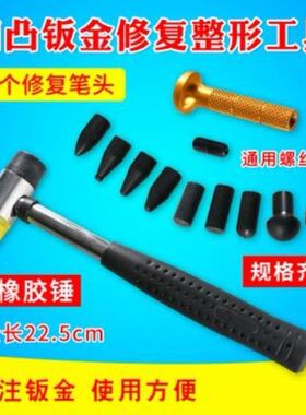 汽车钣金工具橡胶点整平工具平笔凸凹凸锤整形凹陷凹坑敲击笔修复
