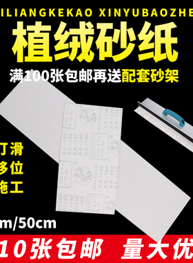 自粘砂纸 植绒砂纸片墙面打磨干砂纸 阴角砂架自粘砂纸砂布纸