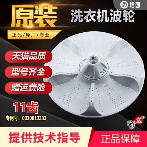 XQB80-BM21JD/BDF15288/F826适用海尔全自动洗衣机波轮转盘拨水盘