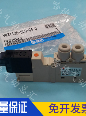 全新原装日本SMC电磁阀VQZ1120-5LO-C4-Q 正品保证 3LO 4LO 6LO