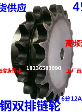 双排45钢链轮12A6分10齿12齿15齿18齿20齿25齿28齿30齿传动齿轮