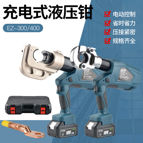 凌兴 电动液压钳 EZ-400锂电压线钳 充电式电缆铜铝端子压接钳