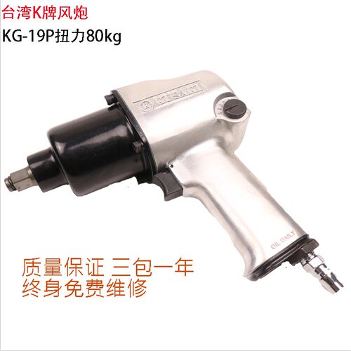 台湾K牌K-853 气动扳手小风炮1/2气动风炮机大扭力工业级汽修工具
