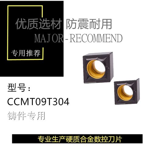 数控刀片铸铁铸件专用CCMT09T304-UC