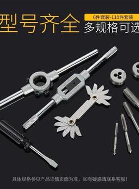 嘴工具 螺纹丝锥开孔器套装口手动攻牙内机板牙老式开丝器丝攻。