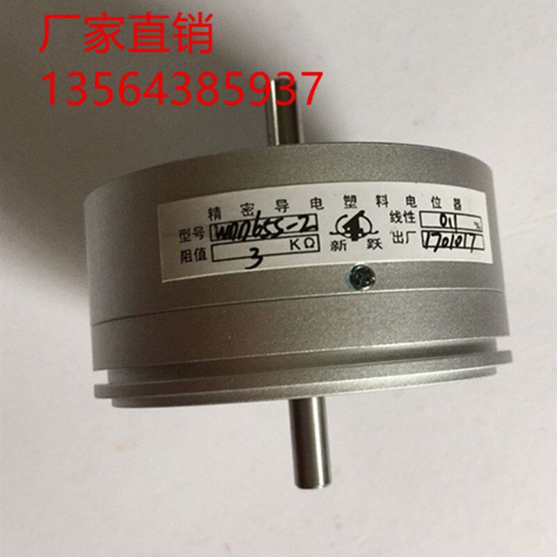 上海新跃WDD65S-2导电塑料电位器 3K 0.1导电塑料传感器