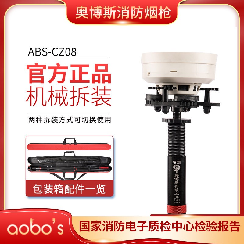 奥博斯ABS-CZ08烟感拆装器多功能机械拆卸器手动安装工具