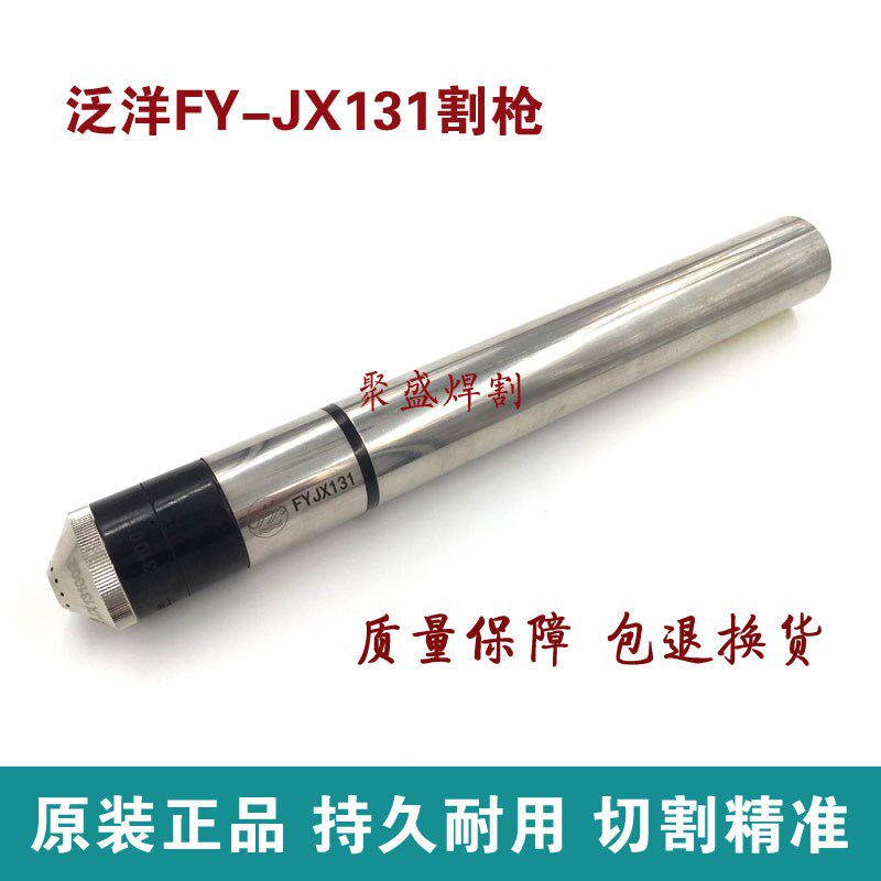 泛洋131等离子割枪 精细割枪头气冷100/120A等离子切割机配件割把